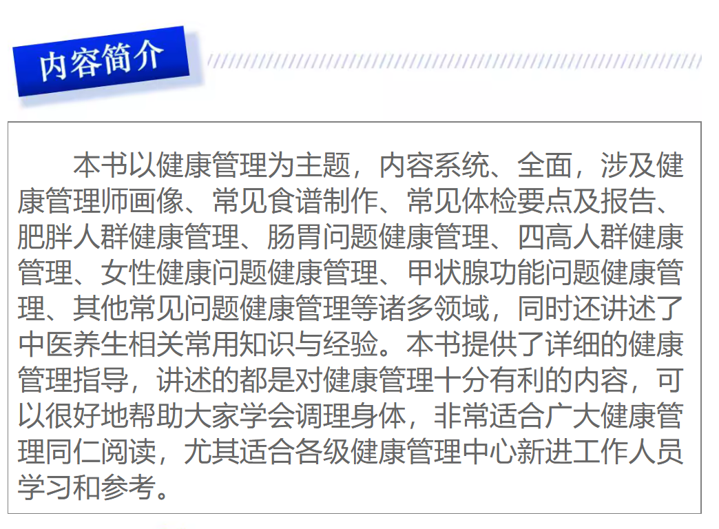 燕教授力作新书发布详解健康管理实操经验(图3)