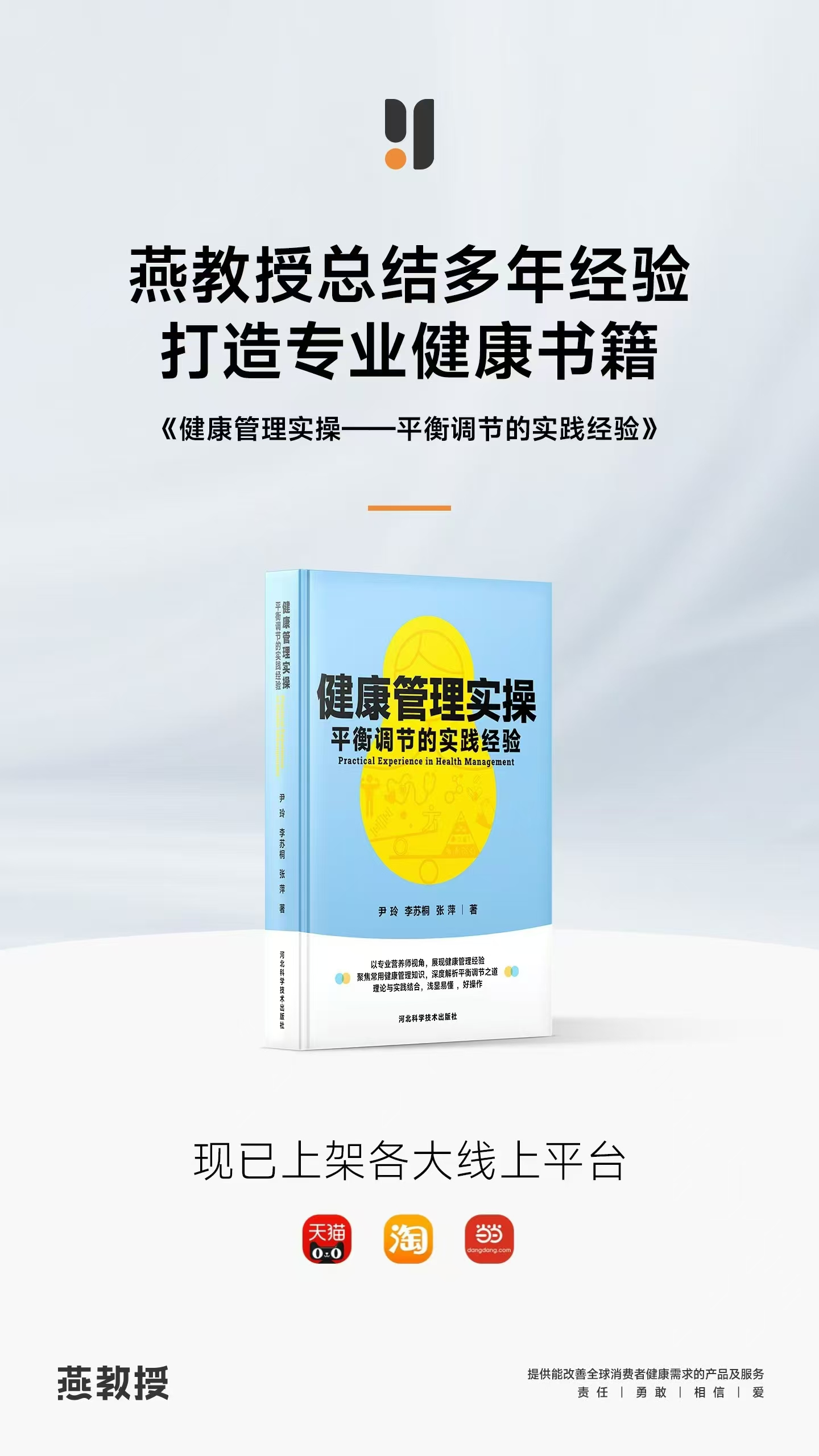 燕教授力作新书发布详解健康管理实操经验(图6)