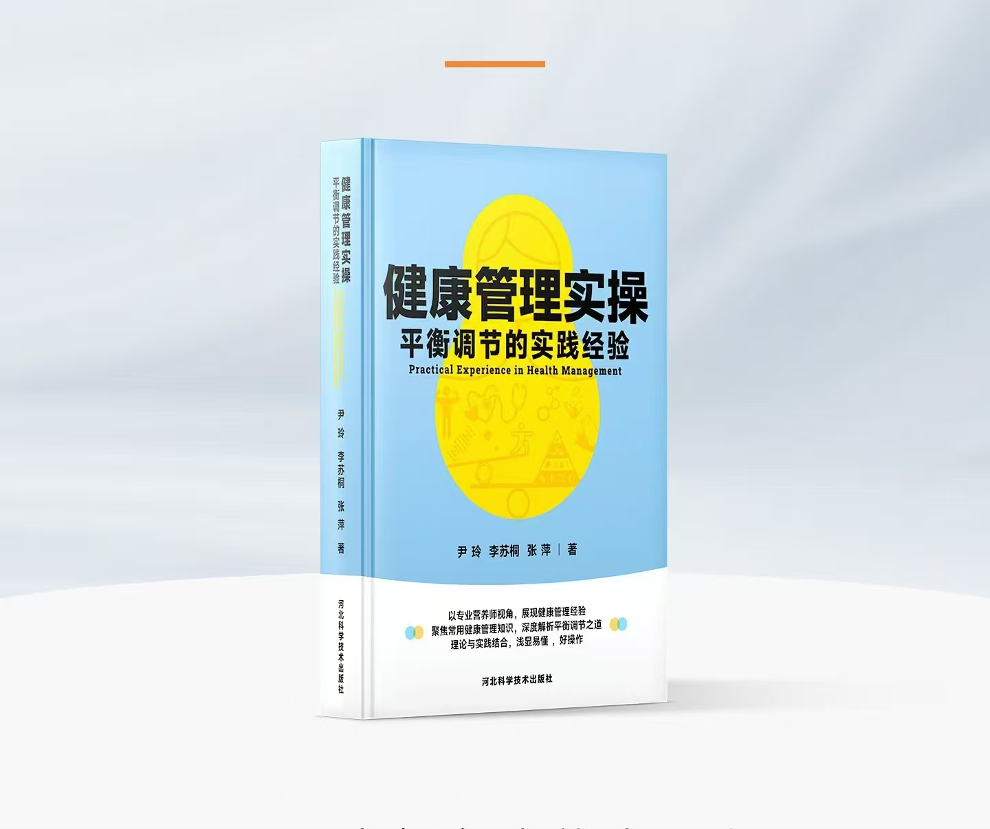 燕教授力作新书发布详解健康管理实操经验(图5)