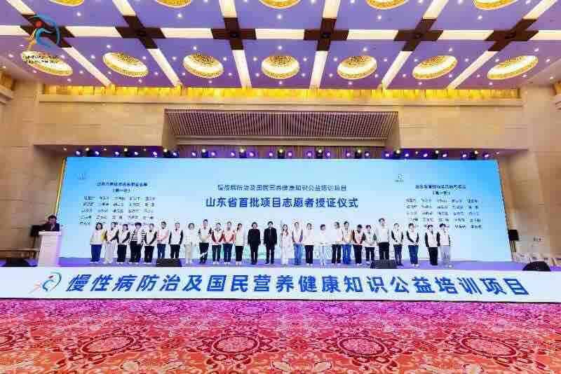 山东正式启动慢性病防治及国民营养健康知识公益培训项目 首批专业志愿者团队同步亮相(图4)