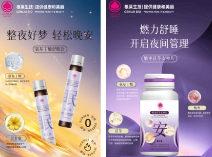 从基础养护到精准营养根莱生技全龄健康管理解锁生命跃升之美(图13)